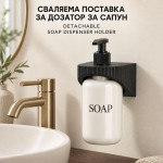 Сваляема поставка за дозатор за сапун